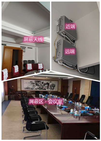  安塞某机关单位会议室屏蔽案例（数字信令级）